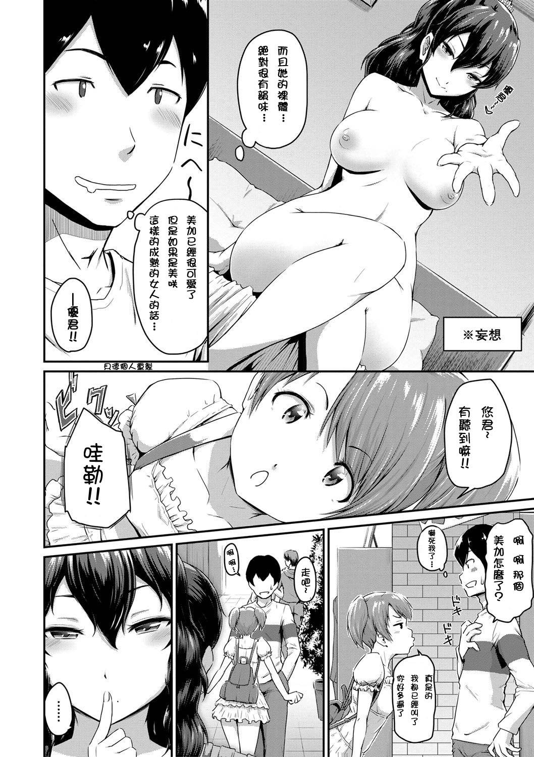 [Takayama Chihiro] ("Oshiri ga Suki desu.") Ch.1-3 [Chinese] [貝德個人漢化] [Decensored]