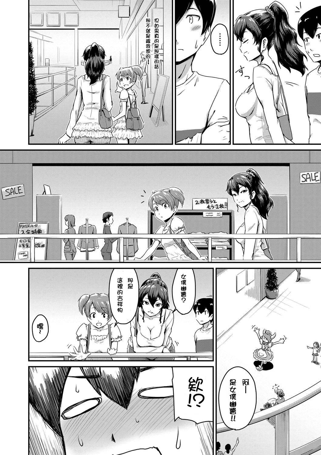 [Takayama Chihiro] ("Oshiri ga Suki desu.") Ch.1-3 [Chinese] [貝德個人漢化] [Decensored]