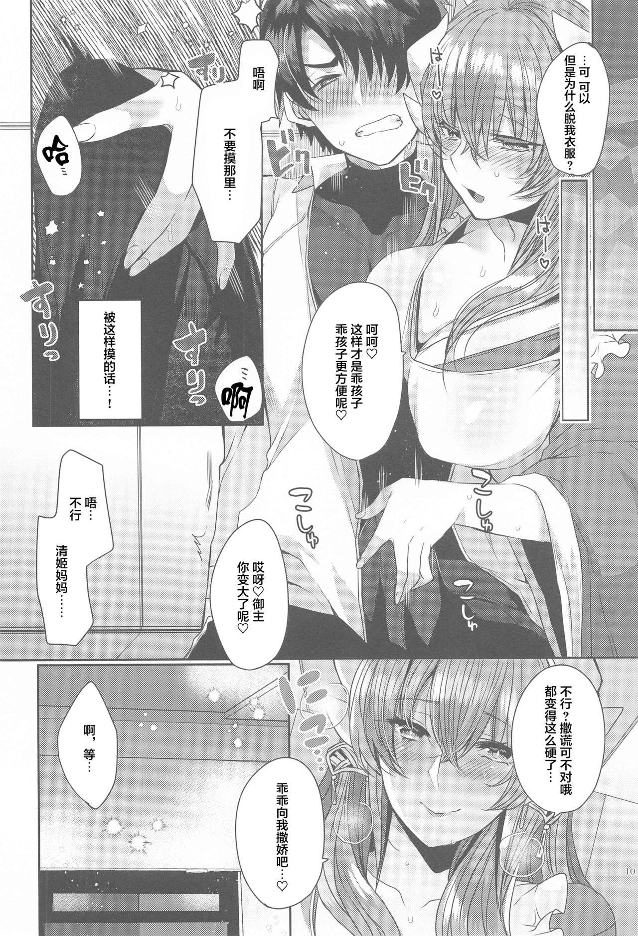 (AkihabaraDoujinsai 2) [Mamedaifukuya (Mameko)] Uchi no Kiyohime wa Mama 5 (Fate/Grand Order) [Chinese] [黎欧x新桥月白日语社汉化]