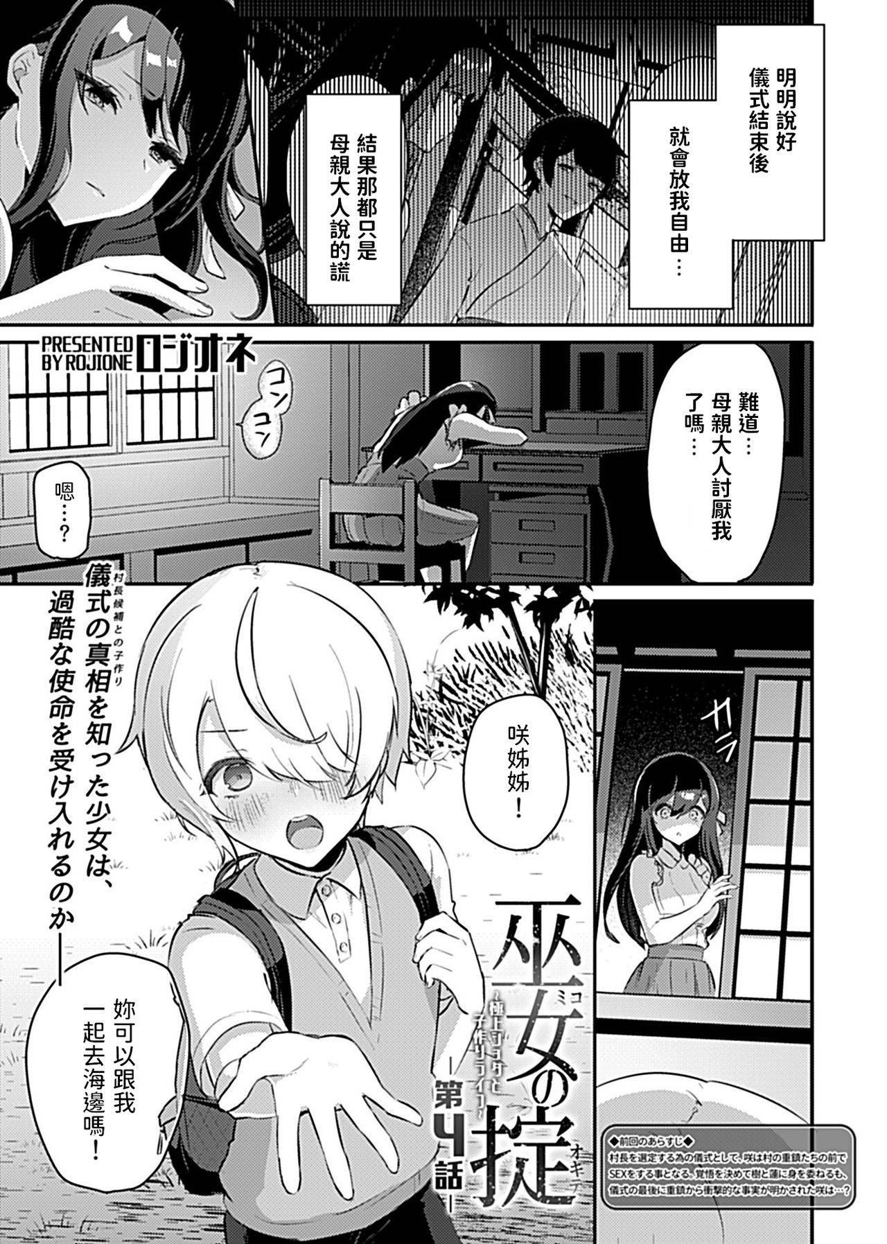 [Rojione] Miko no Okite ~Gokujou Shota to Kozukuri Life~ Ch. 4 (COMIC GEE Vol. 12) [Chinese]