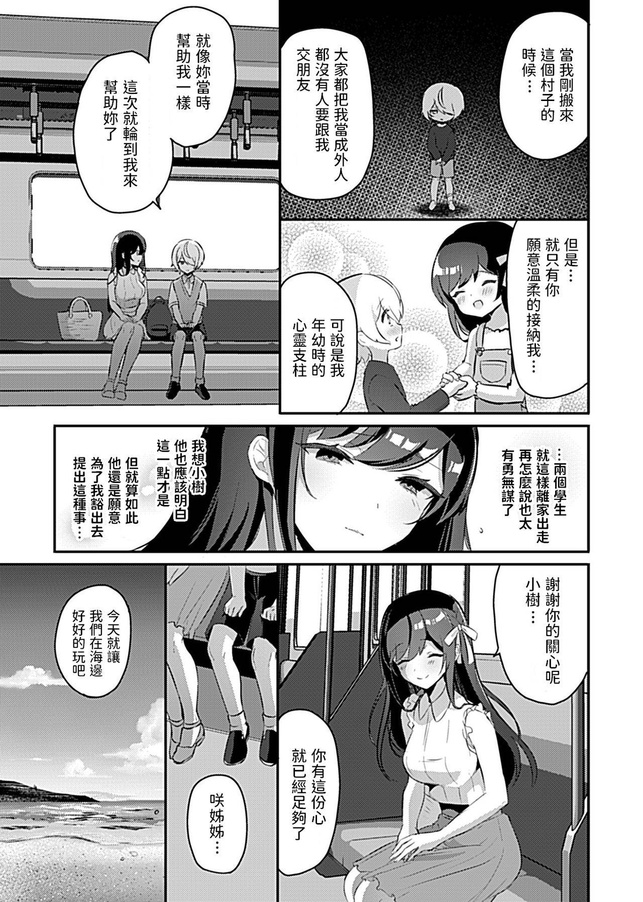 [Rojione] Miko no Okite ~Gokujou Shota to Kozukuri Life~ Ch. 4 (COMIC GEE Vol. 12) [Chinese]