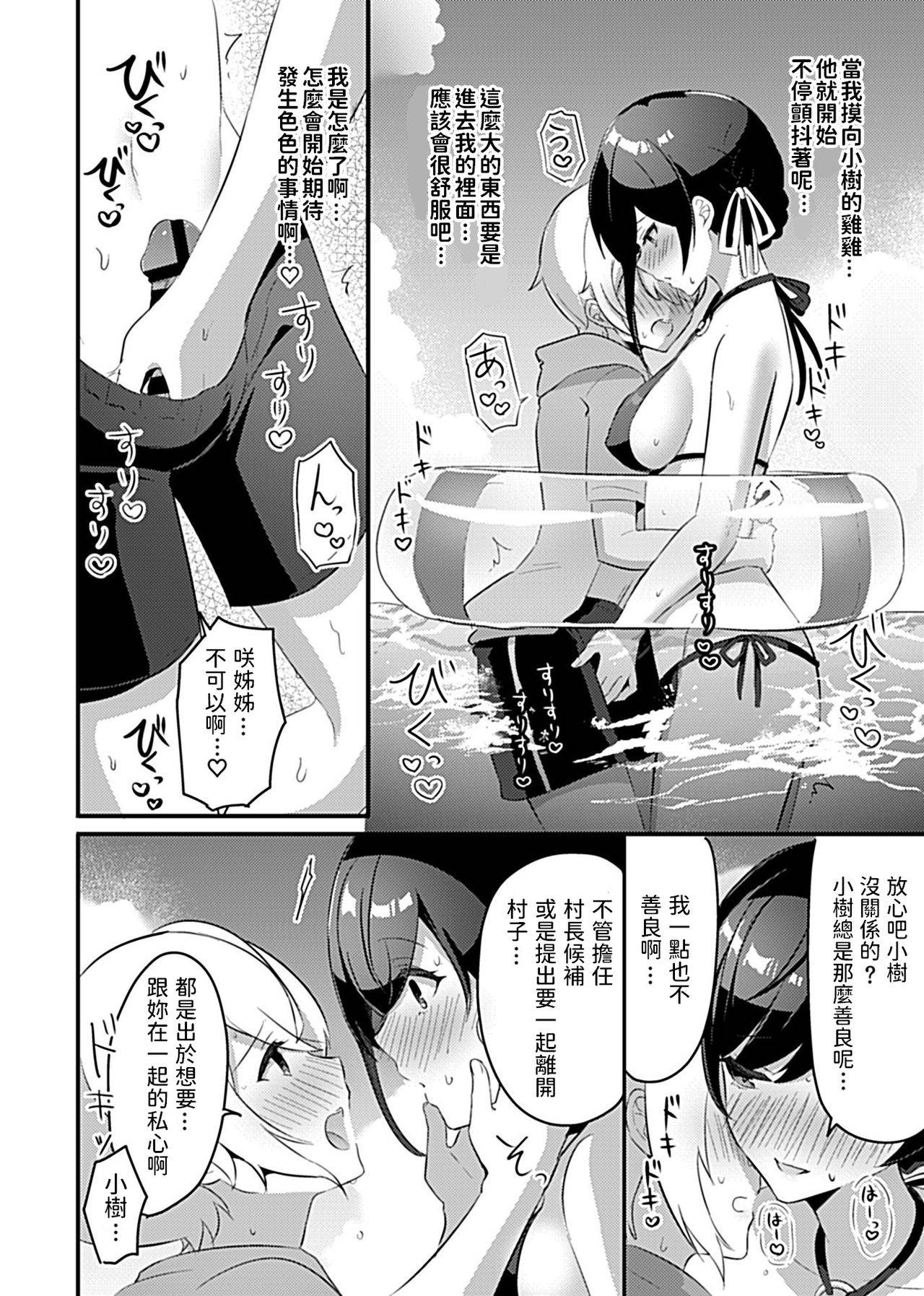 [Rojione] Miko no Okite ~Gokujou Shota to Kozukuri Life~ Ch. 4 (COMIC GEE Vol. 12) [Chinese]