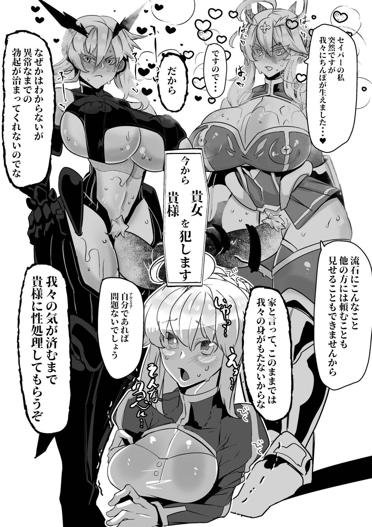 [Mr.way] Artoria ga Artoria o Okasu Futanari Les Sex (Fate/Grand Order)