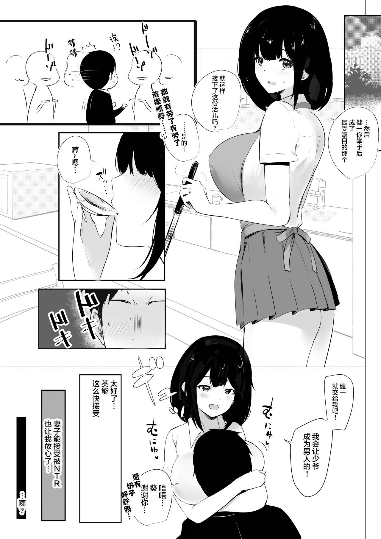 [Akireru Shoujo (Akire)] Boku dake ni Amaesasete kureru Kyonyuu JK Tsuma o Hoka no Otoko ni Dakasete mita 3 [Chinese] [不可视汉化]