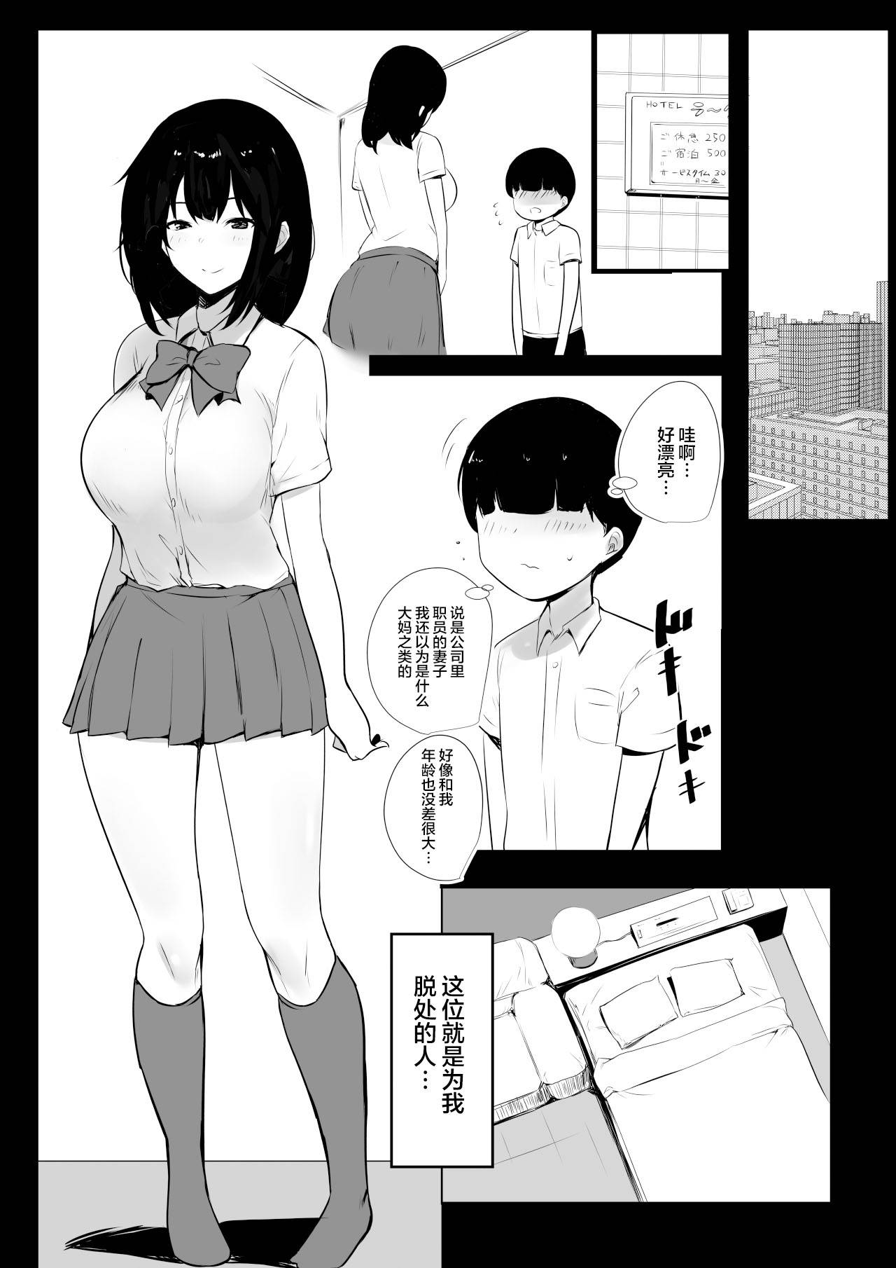 [Akireru Shoujo (Akire)] Boku dake ni Amaesasete kureru Kyonyuu JK Tsuma o Hoka no Otoko ni Dakasete mita 3 [Chinese] [不可视汉化]