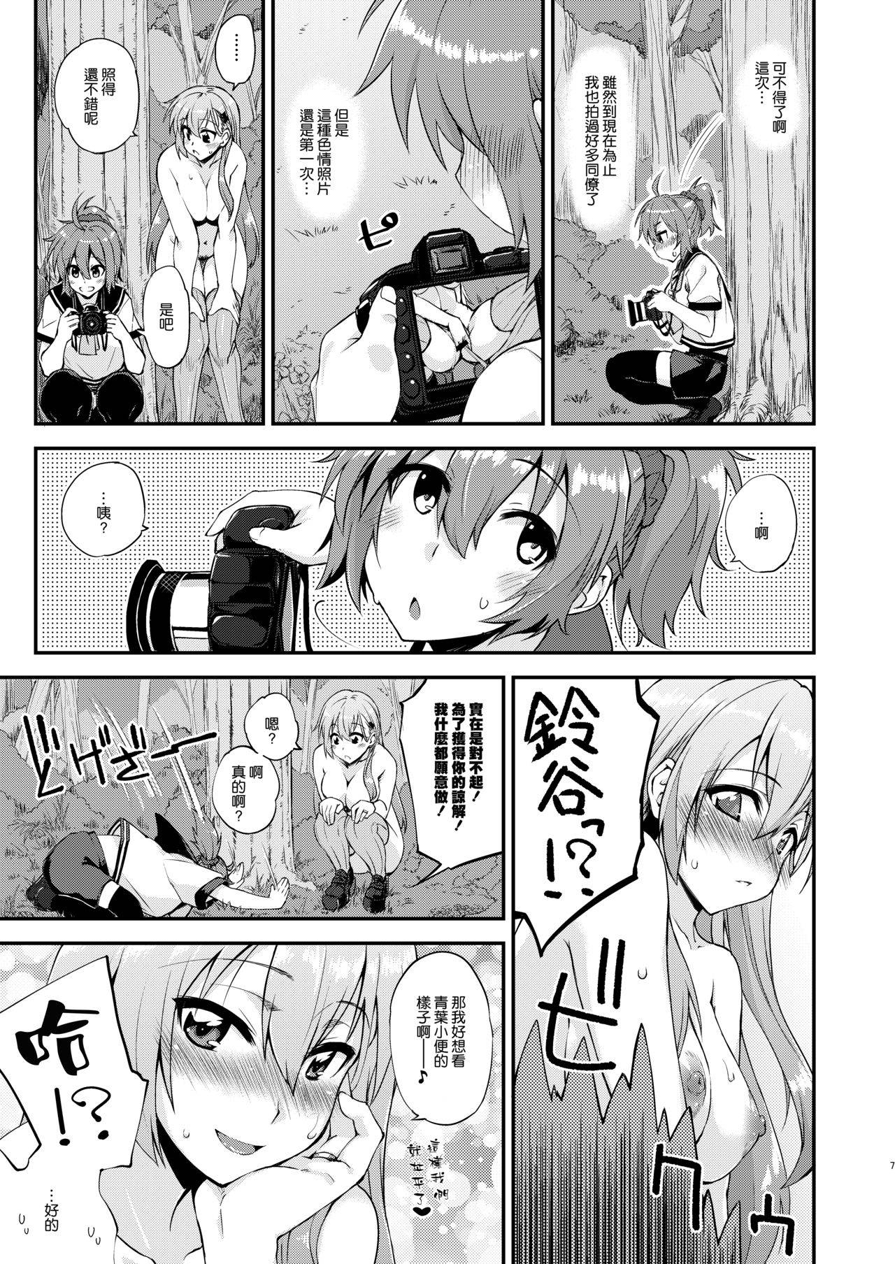 [Fruitsjam (Mikagami Sou)] Suzuya to Dousuru? Nani Shichau? 14 (Kantai Collection -KanColle-) [Chinese] [空気系☆漢化] [Digital]