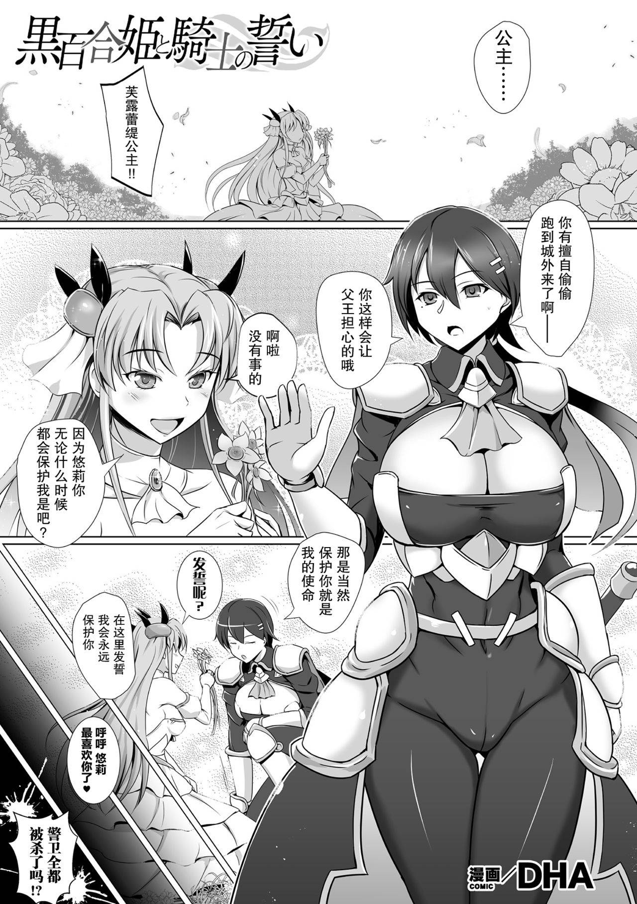 [DHA] 黑百合姬と骑士の誓い  [Chinese] [紫苑汉化组]