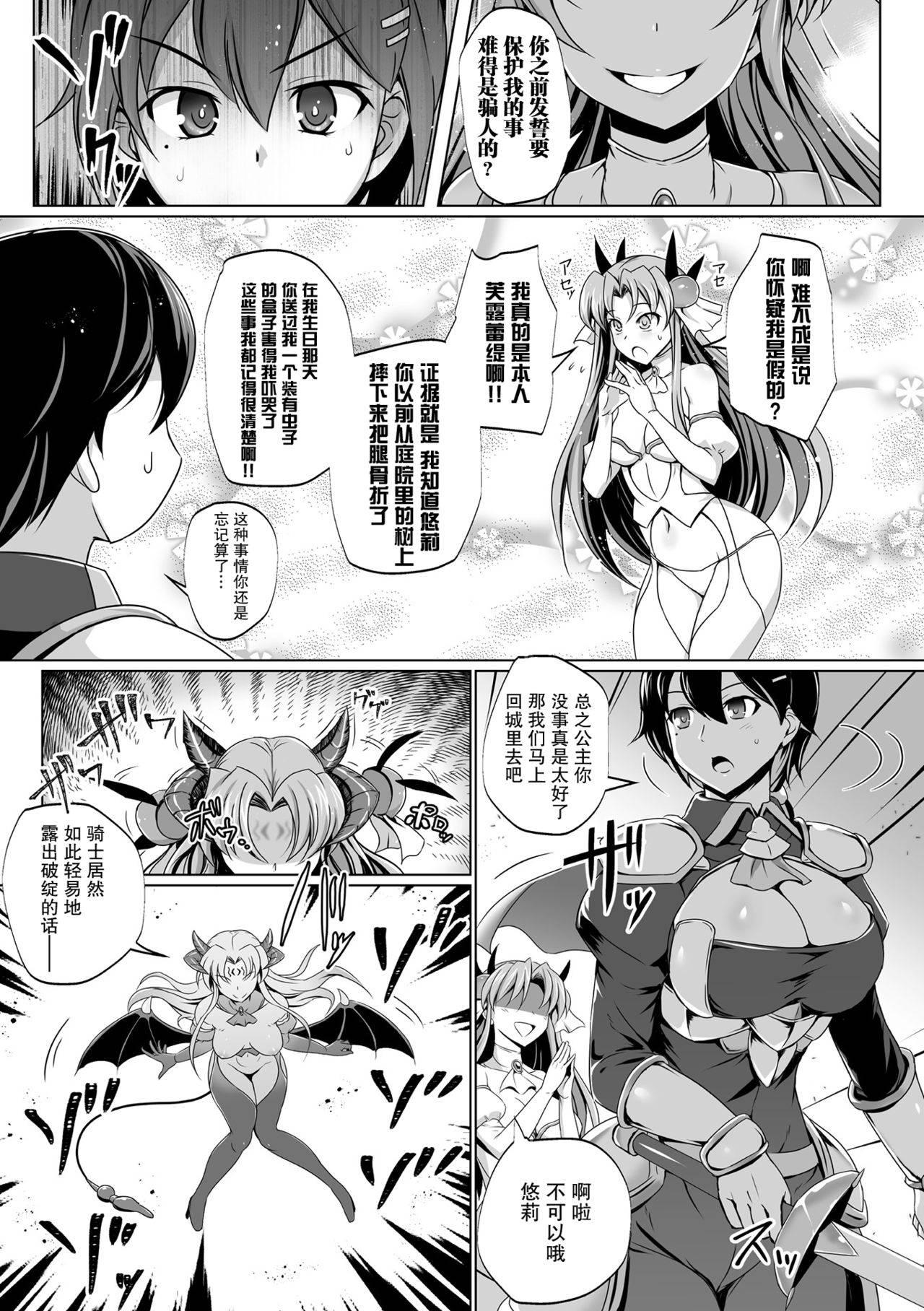 [DHA] 黑百合姬と骑士の誓い  [Chinese] [紫苑汉化组]