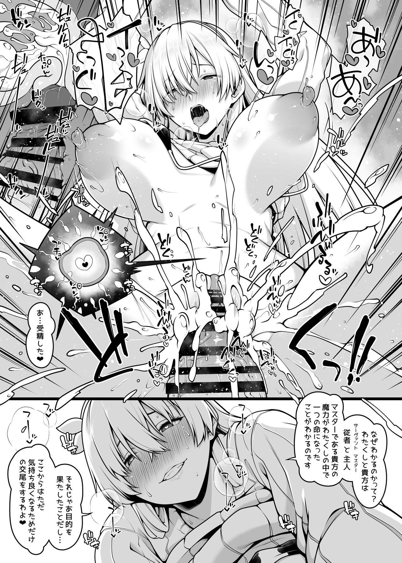 [Ao Banana] Anastasia to Icha Love Kozukuri suru Manga (Fate/Grand Order)