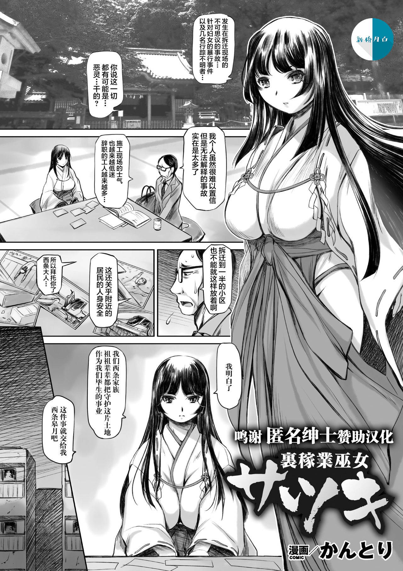 [Kantoriり] Ura Kagyou Miko Satsuki (2D Comic Magazine Energy Kyuushuu Sarete Haiboku Shite Shimau Heroine-tachi Vol. 4) [Chinese] [新桥月白日语社汉化] [Digital]