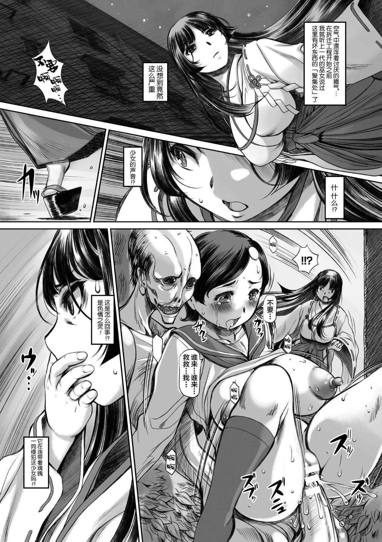 [Kantoriり] Ura Kagyou Miko Satsuki (2D Comic Magazine Energy Kyuushuu Sarete Haiboku Shite Shimau Heroine-tachi Vol. 4) [Chinese] [新桥月白日语社汉化] [Digital]