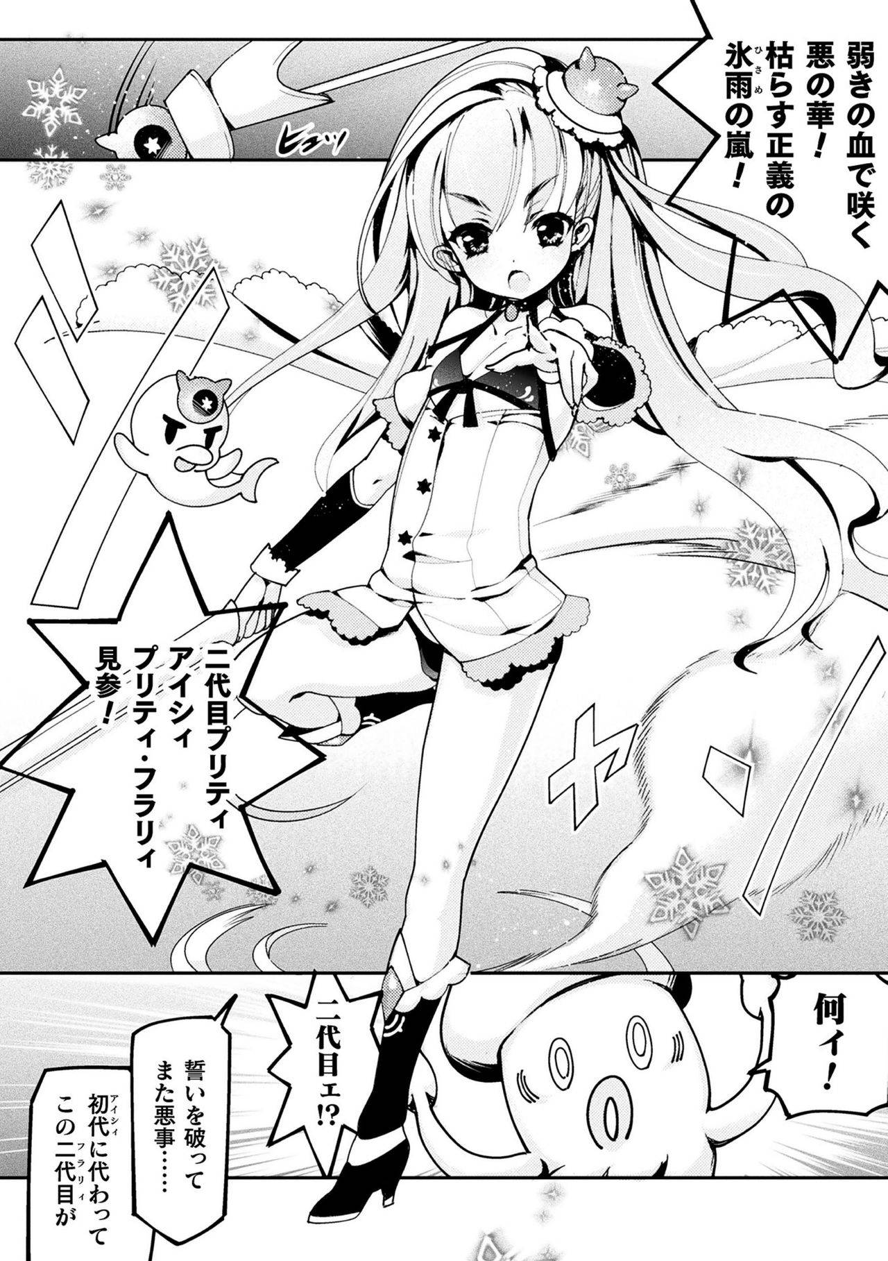 [Obata Yayoi] Otokonoko Mahou Shoujo Pretty Furary Dai 1-wa ~Furary Debut! Nurunuru Shokushu Massage de Sokuochi!?~