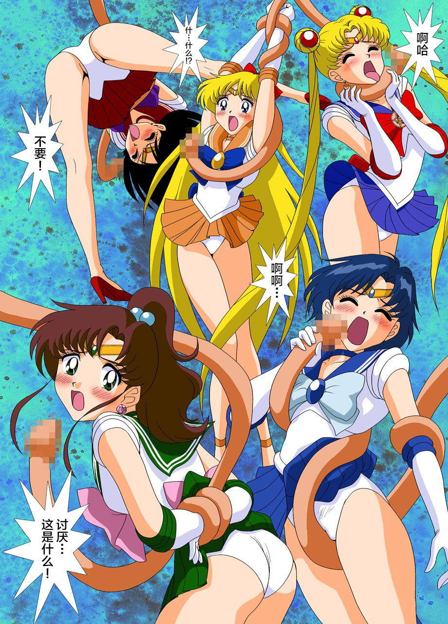 [G-Nose (LOVIN' NOSE)] Bishoujo Senshi Sailor Moon Yuusei kara no Hanshoku-sha (Bishoujo Senshi Sailor Moon) [Chinese] [不咕鸟汉化]