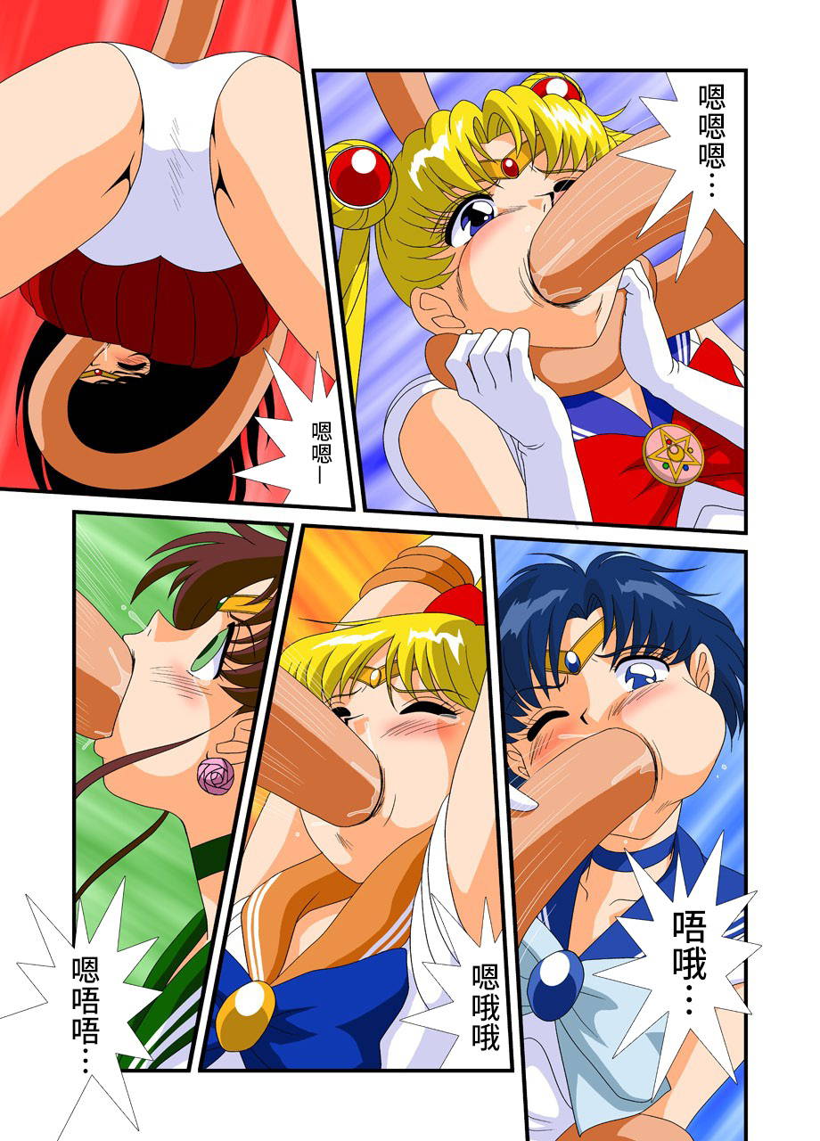 [G-Nose (LOVIN' NOSE)] Bishoujo Senshi Sailor Moon Yuusei kara no Hanshoku-sha (Bishoujo Senshi Sailor Moon) [Chinese] [不咕鸟汉化]