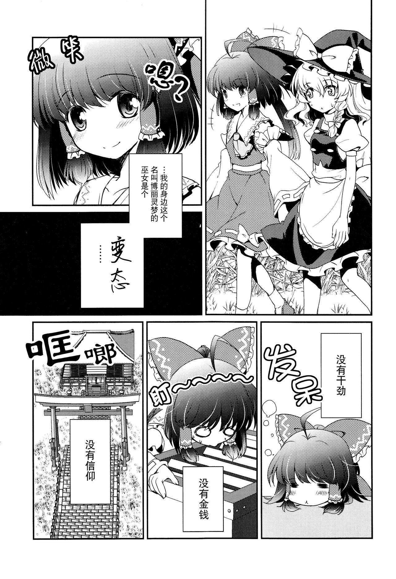 (C84) [Mahoroba no Kan (Tsukasaki Aoi)] Tonari no Reimu-san | 我身边的灵梦桑 (Touhou Project) [Chinese] [因幡帝汉化组]