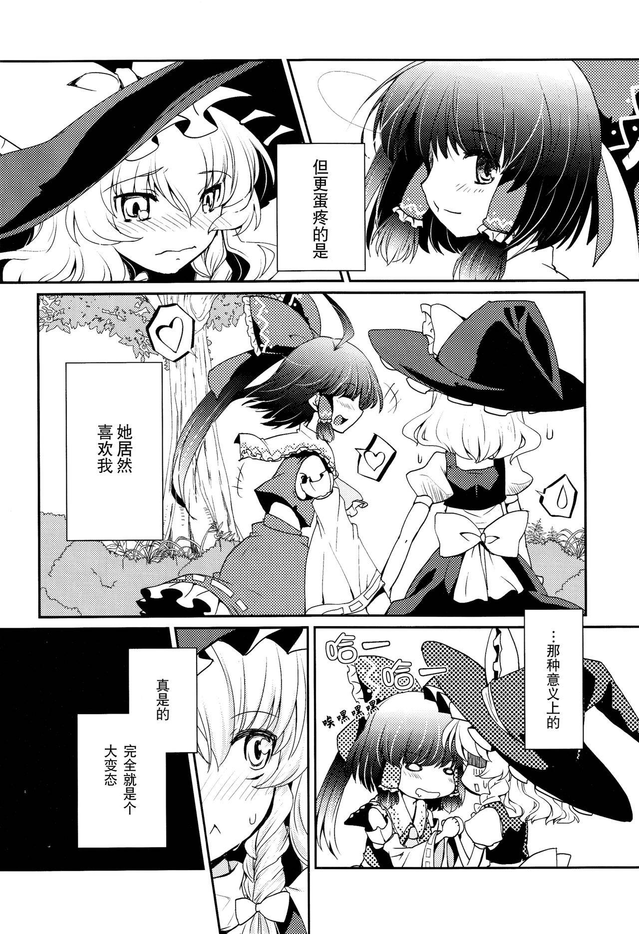 (C84) [Mahoroba no Kan (Tsukasaki Aoi)] Tonari no Reimu-san | 我身边的灵梦桑 (Touhou Project) [Chinese] [因幡帝汉化组]