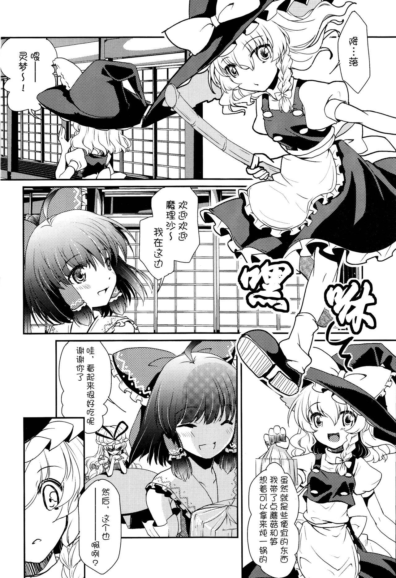 (C84) [Mahoroba no Kan (Tsukasaki Aoi)] Tonari no Reimu-san | 我身边的灵梦桑 (Touhou Project) [Chinese] [因幡帝汉化组]