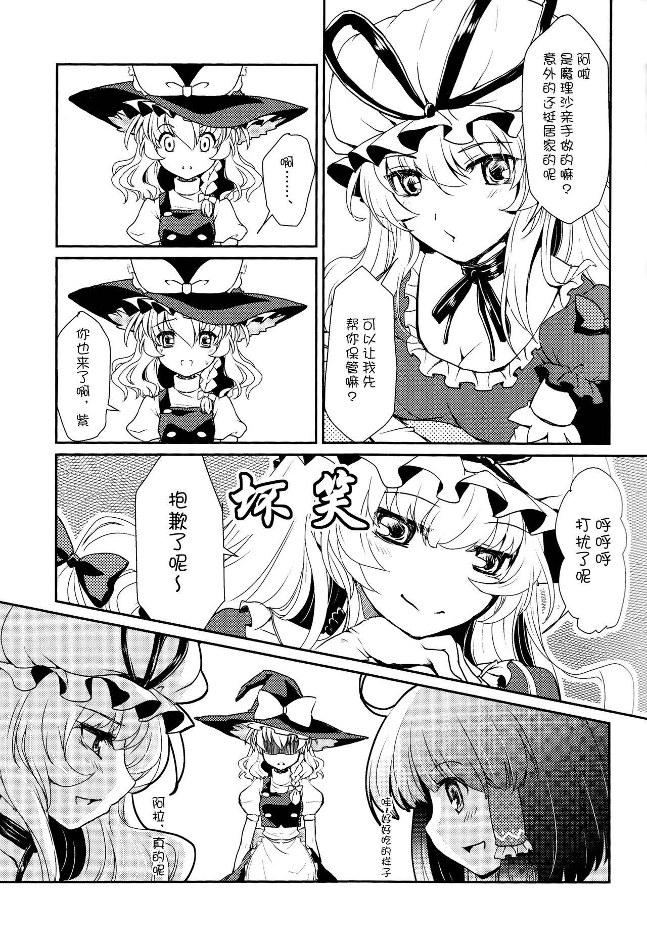 (C84) [Mahoroba no Kan (Tsukasaki Aoi)] Tonari no Reimu-san | 我身边的灵梦桑 (Touhou Project) [Chinese] [因幡帝汉化组]