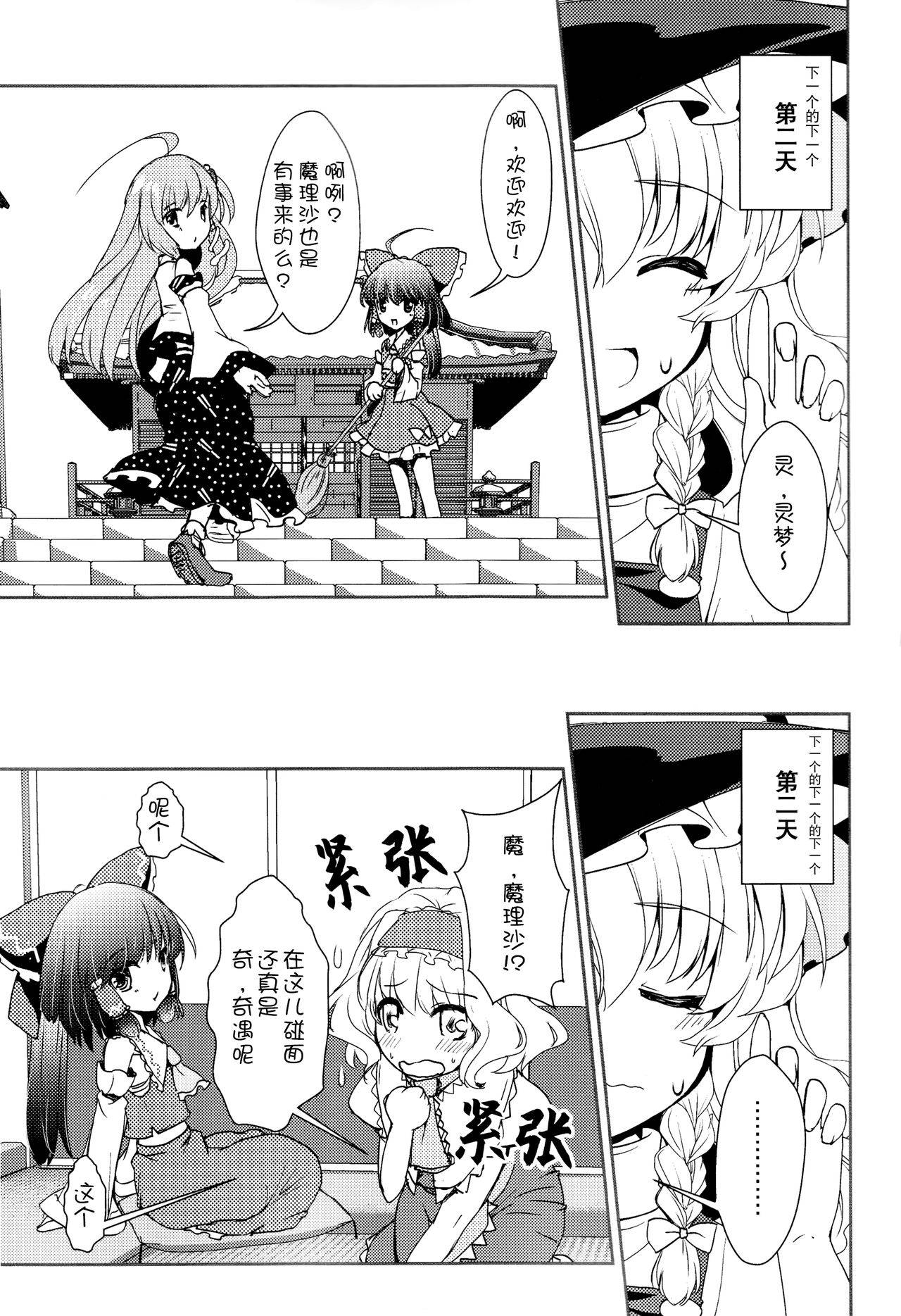 (C84) [Mahoroba no Kan (Tsukasaki Aoi)] Tonari no Reimu-san | 我身边的灵梦桑 (Touhou Project) [Chinese] [因幡帝汉化组]