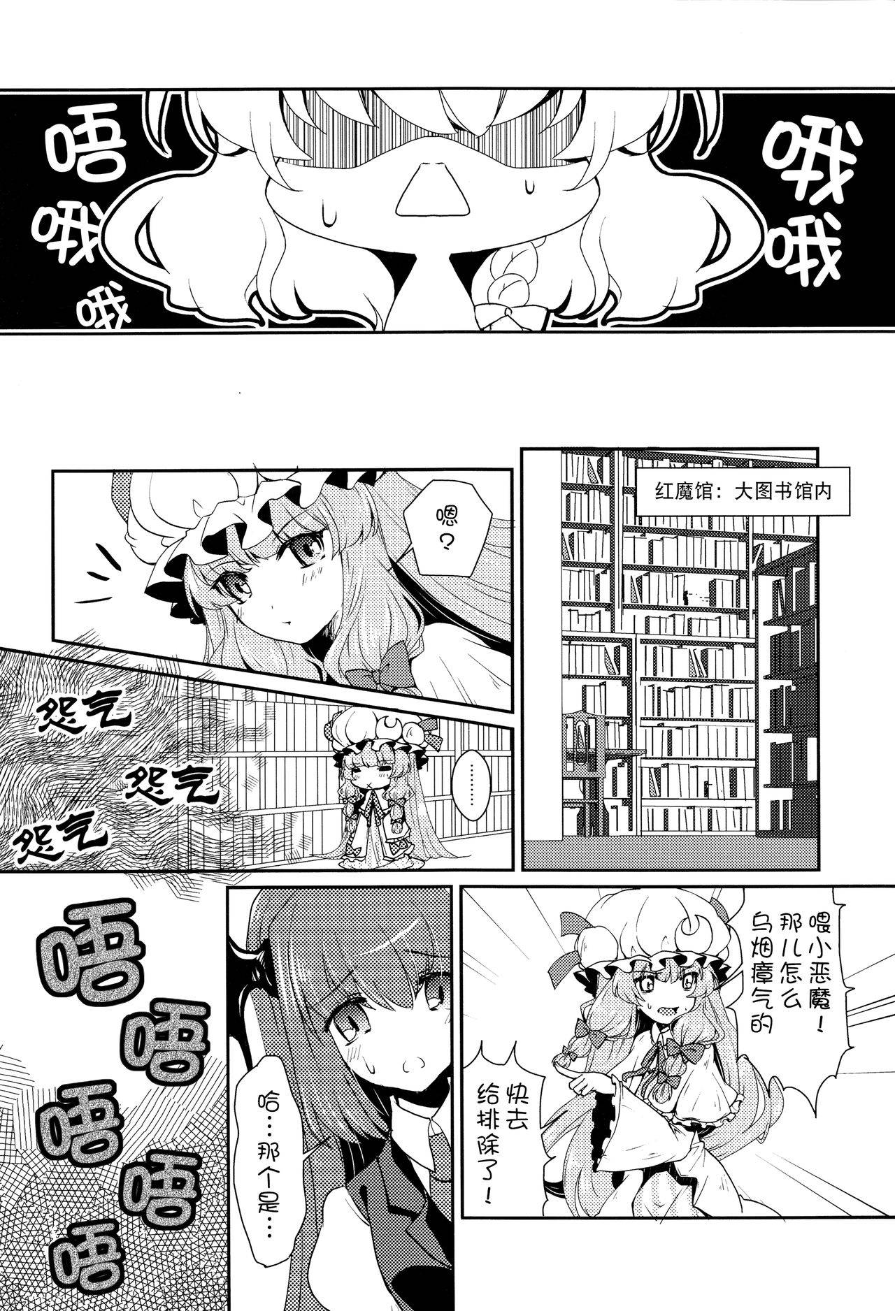 (C84) [Mahoroba no Kan (Tsukasaki Aoi)] Tonari no Reimu-san | 我身边的灵梦桑 (Touhou Project) [Chinese] [因幡帝汉化组]