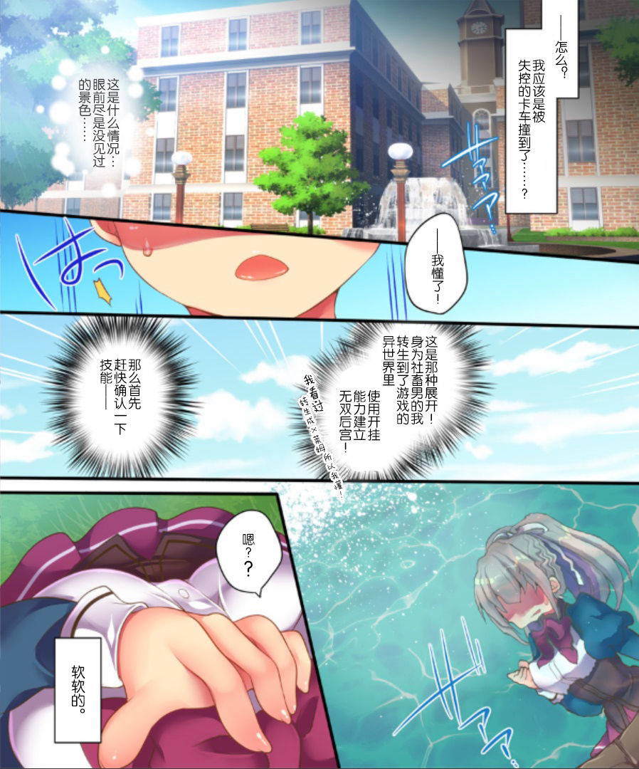 [Ue ni aru Mikan (Reitou Mikan)] Saimin Choukyou Eroge no Heroine ni Tensei-shite shimatta Ore wa Kouryaku-sarezu ni Nigekiritai! | Reborn as a Heroine in a Hypnosis Mindbreak Eroge: I Need to Get Out of Here Before I Get Raped! [chinese]