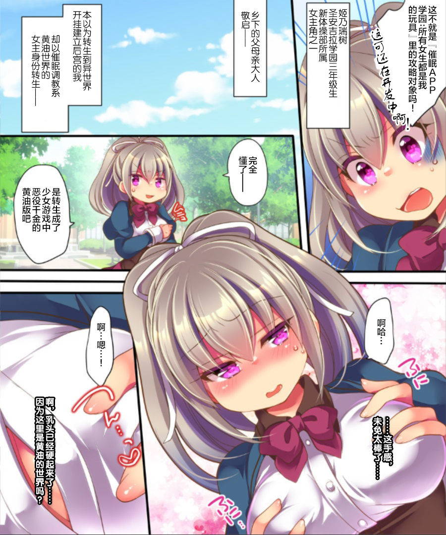 [Ue ni aru Mikan (Reitou Mikan)] Saimin Choukyou Eroge no Heroine ni Tensei-shite shimatta Ore wa Kouryaku-sarezu ni Nigekiritai! | Reborn as a Heroine in a Hypnosis Mindbreak Eroge: I Need to Get Out of Here Before I Get Raped! [chinese]