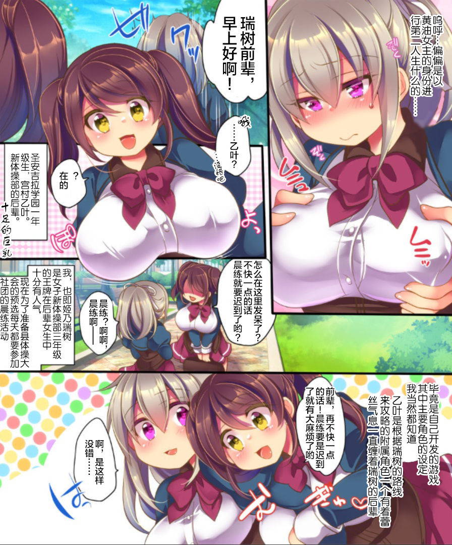 [Ue ni aru Mikan (Reitou Mikan)] Saimin Choukyou Eroge no Heroine ni Tensei-shite shimatta Ore wa Kouryaku-sarezu ni Nigekiritai! | Reborn as a Heroine in a Hypnosis Mindbreak Eroge: I Need to Get Out of Here Before I Get Raped! [chinese]