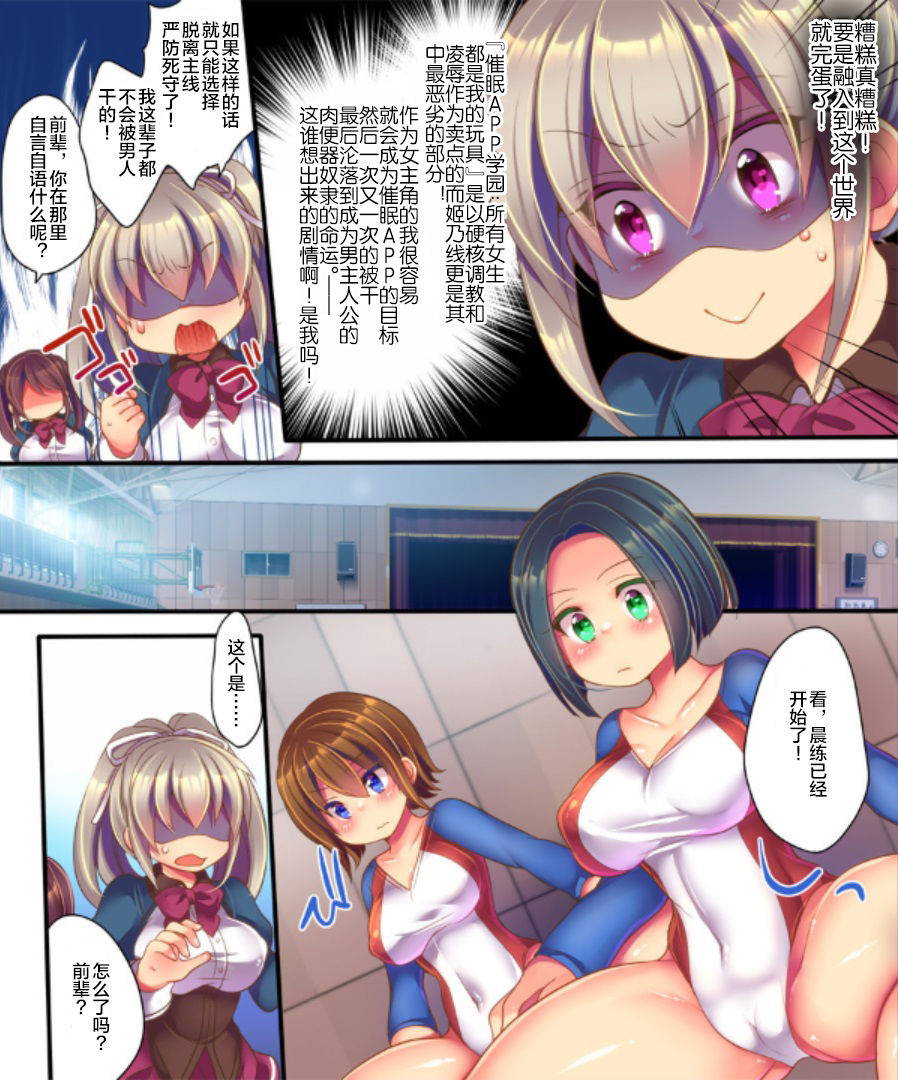 [Ue ni aru Mikan (Reitou Mikan)] Saimin Choukyou Eroge no Heroine ni Tensei-shite shimatta Ore wa Kouryaku-sarezu ni Nigekiritai! | Reborn as a Heroine in a Hypnosis Mindbreak Eroge: I Need to Get Out of Here Before I Get Raped! [chinese]