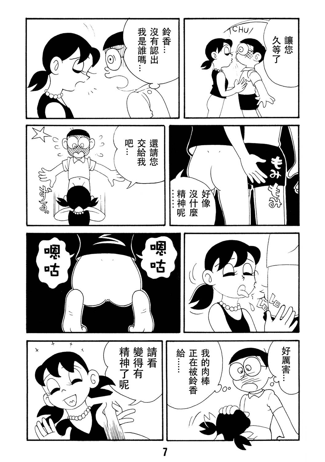 [TWIN TAIL (Kurosawa Shouhei, Sendou Kaiko, Inseki 3 Gou)] TWIN TAIL Vol.18 Joshi Ana (Doraemon, Esper Mami) [Chinese] [Beiqv个人汉化] [Incomplete]