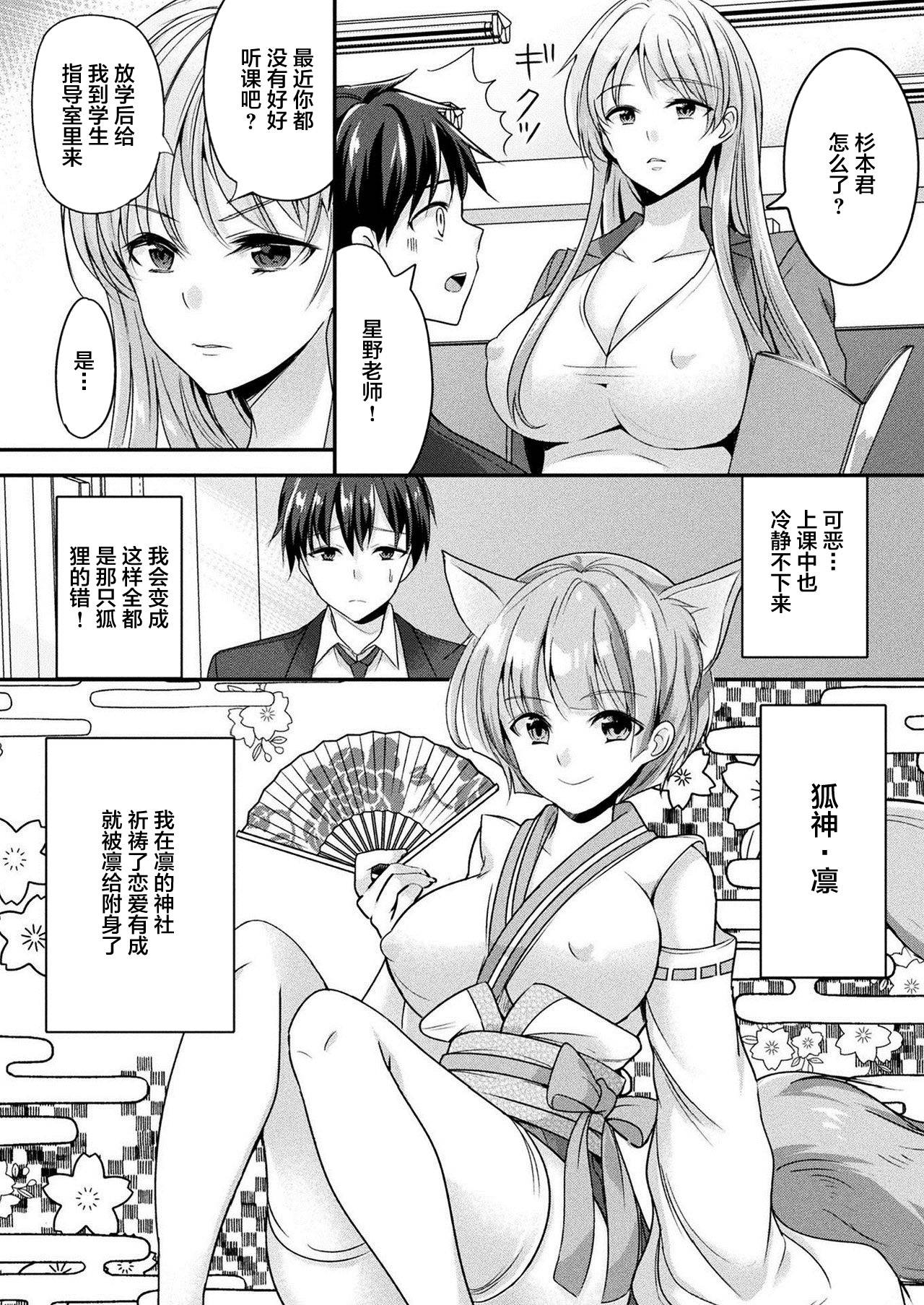 [Uonome Beji] Zoku Okitsune-sama no Renai Jouju (COMIC Unreal 2021-02 Vol. 89)[Chinese]【羅莎莉亞漢化】