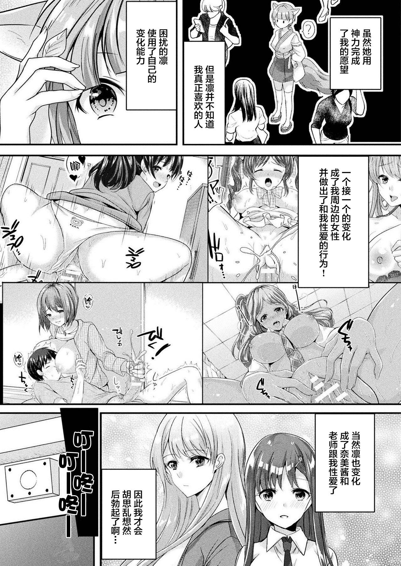 [Uonome Beji] Zoku Okitsune-sama no Renai Jouju (COMIC Unreal 2021-02 Vol. 89)[Chinese]【羅莎莉亞漢化】