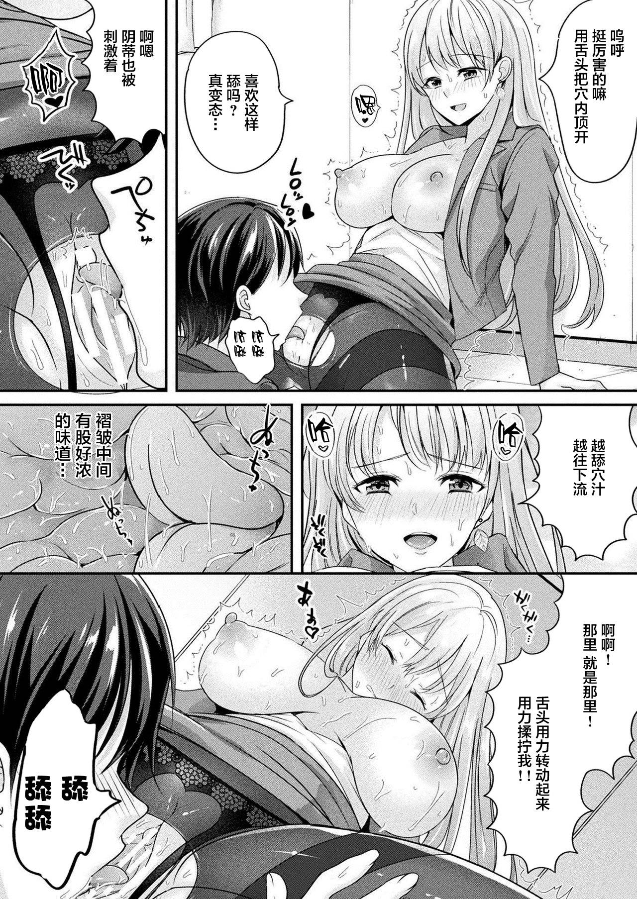 [Uonome Beji] Zoku Okitsune-sama no Renai Jouju (COMIC Unreal 2021-02 Vol. 89)[Chinese]【羅莎莉亞漢化】