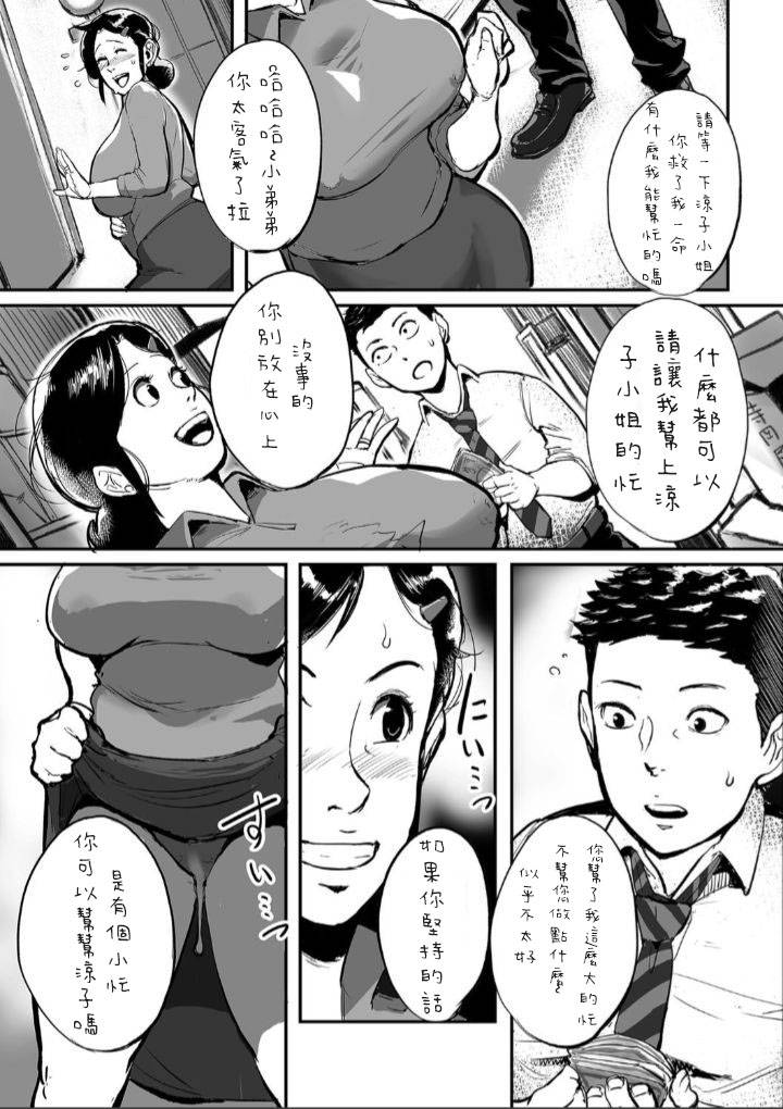 [Mokuzou] Tonikaku Sex ga Shitai Oba-san, Ryouko Ch. 1 (comic KURiBERON DUMA 2020-01 Vol. 18) [Chinese]