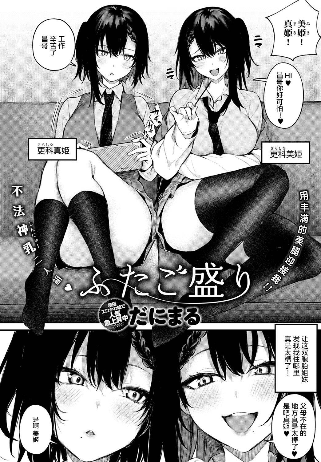 [Danimaru] Futagomori (COMIC Anthurium 2021-08) [Chinese] [两面包夹汉化组] [Digital]