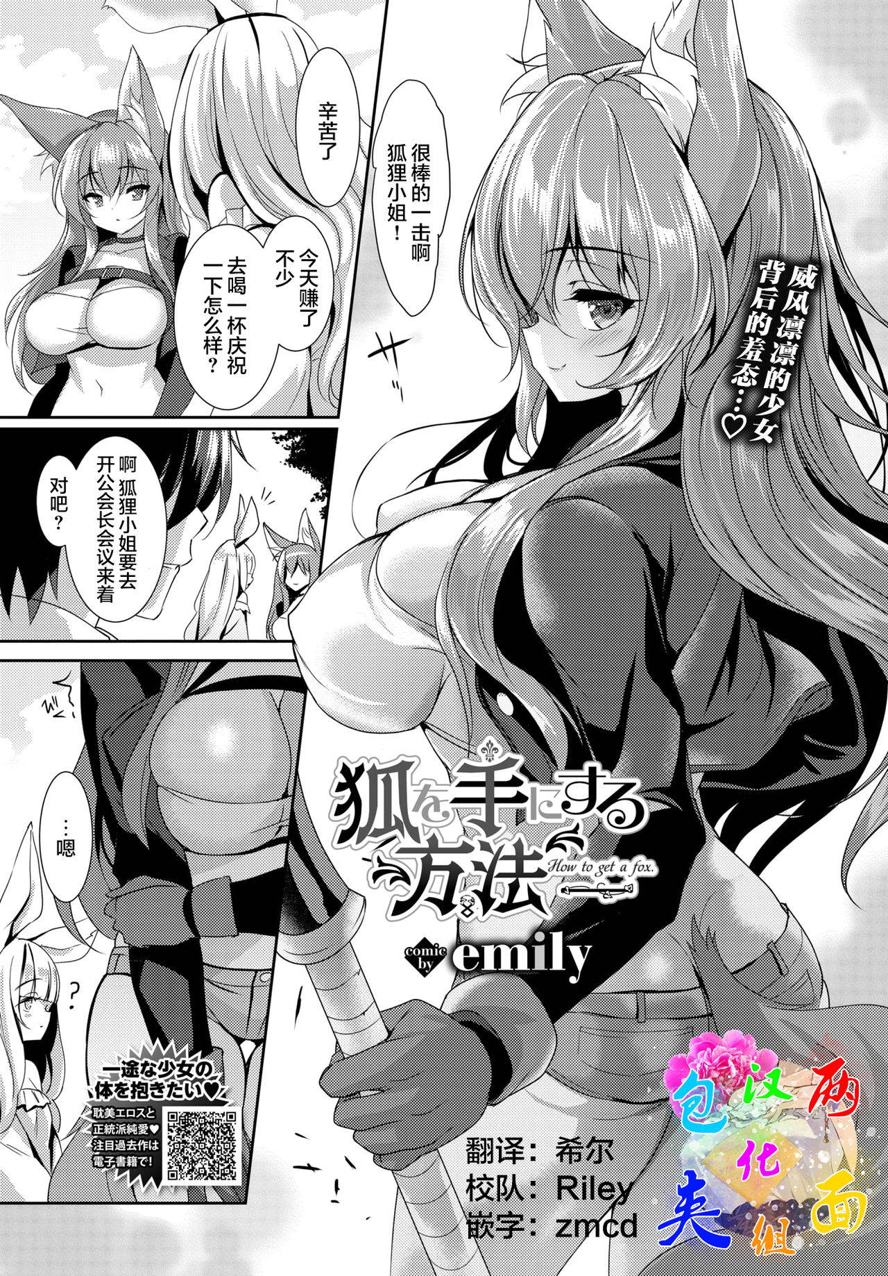 [emily] Kitsune wo Tenisuru Houhou (COMIC BAVEL 2021-09) [Chinese] [两面包夹汉化组] [Digital]