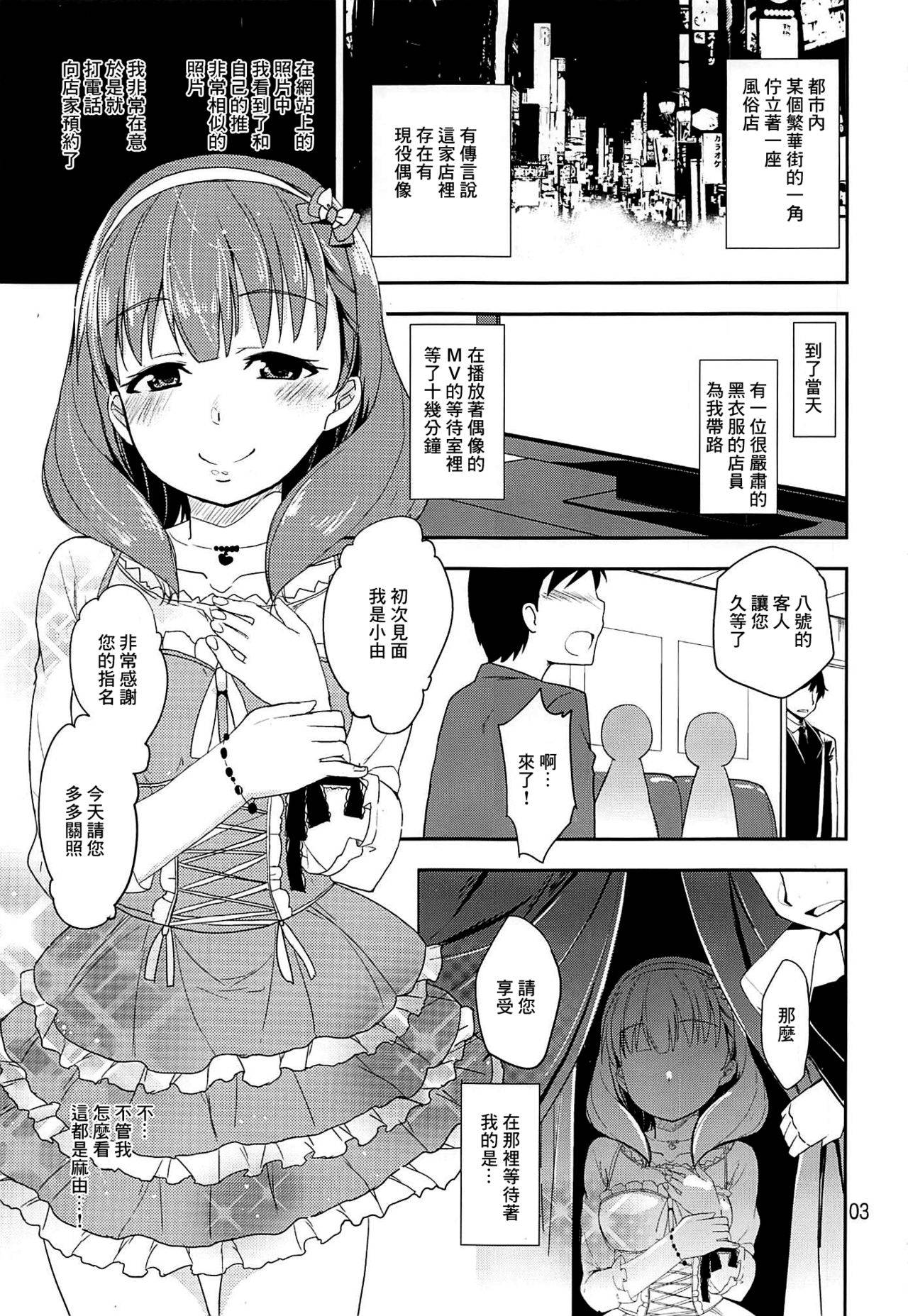 (C96) [Natsu no Umi (Natsumi Akira)] Cinderella Soap -case 04- Mayu (THE IDOLM@STER CINDERELLA GIRLS) [Chinese] [最愛福瑞漢化組]