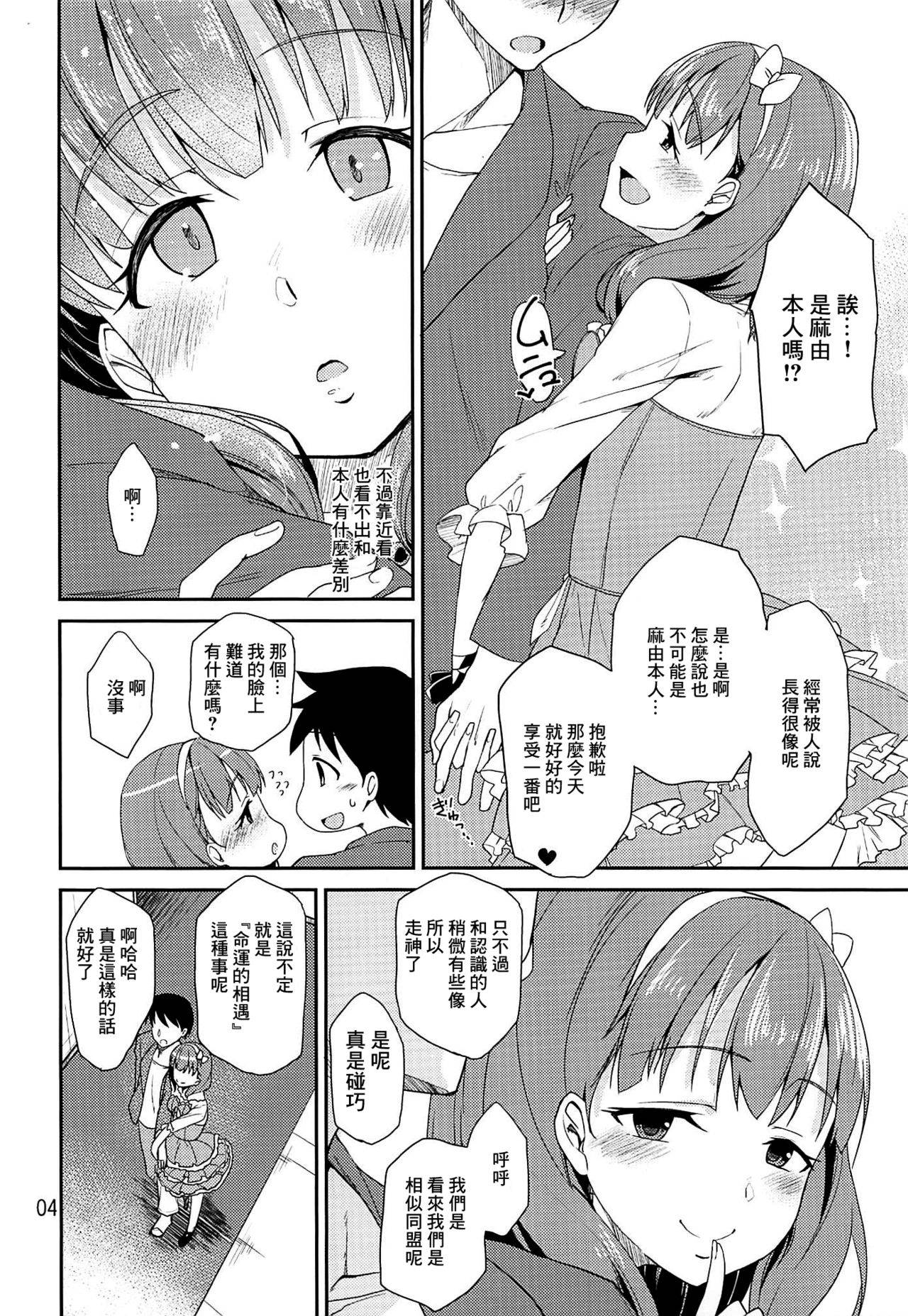 (C96) [Natsu no Umi (Natsumi Akira)] Cinderella Soap -case 04- Mayu (THE IDOLM@STER CINDERELLA GIRLS) [Chinese] [最愛福瑞漢化組]