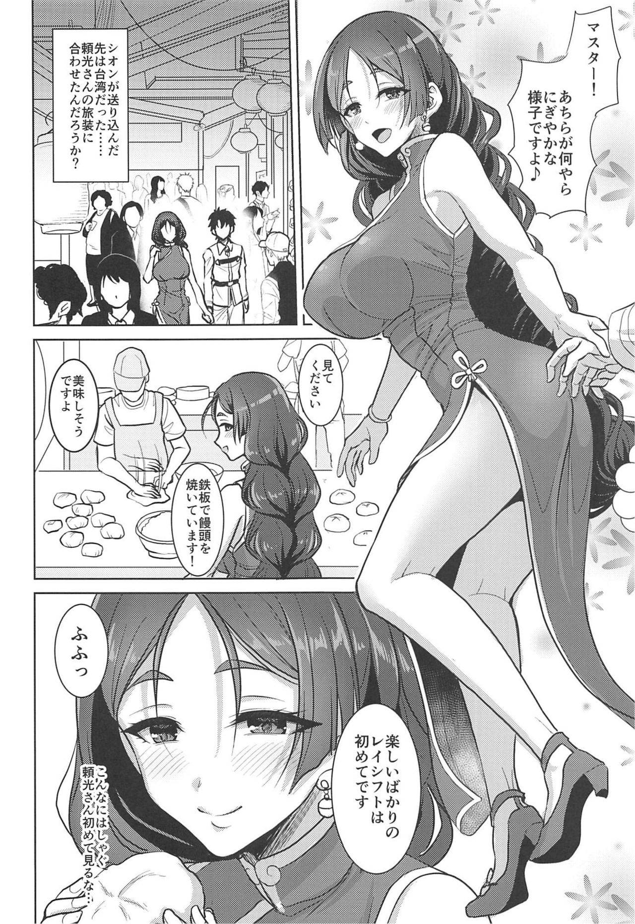 (C96) [Yohsyuan (Son Yohsyu)] Raikou Mama to Amaama Musabori SEX Ryokouki (Fate/Grand Order)