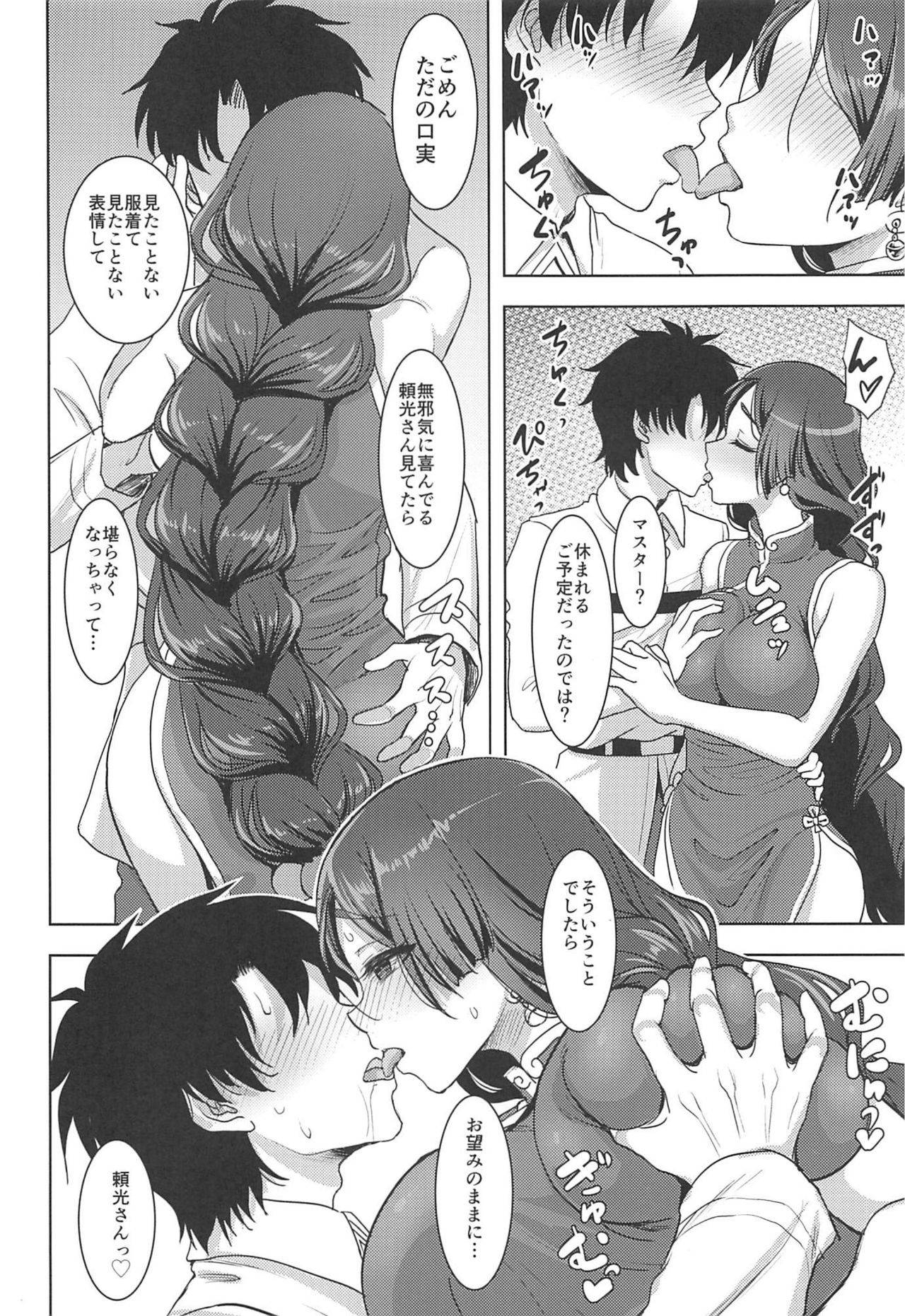 (C96) [Yohsyuan (Son Yohsyu)] Raikou Mama to Amaama Musabori SEX Ryokouki (Fate/Grand Order)