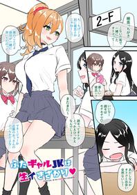 [Inari Mochi] Futa Gal JK Omanga Shibuki Rei Hen