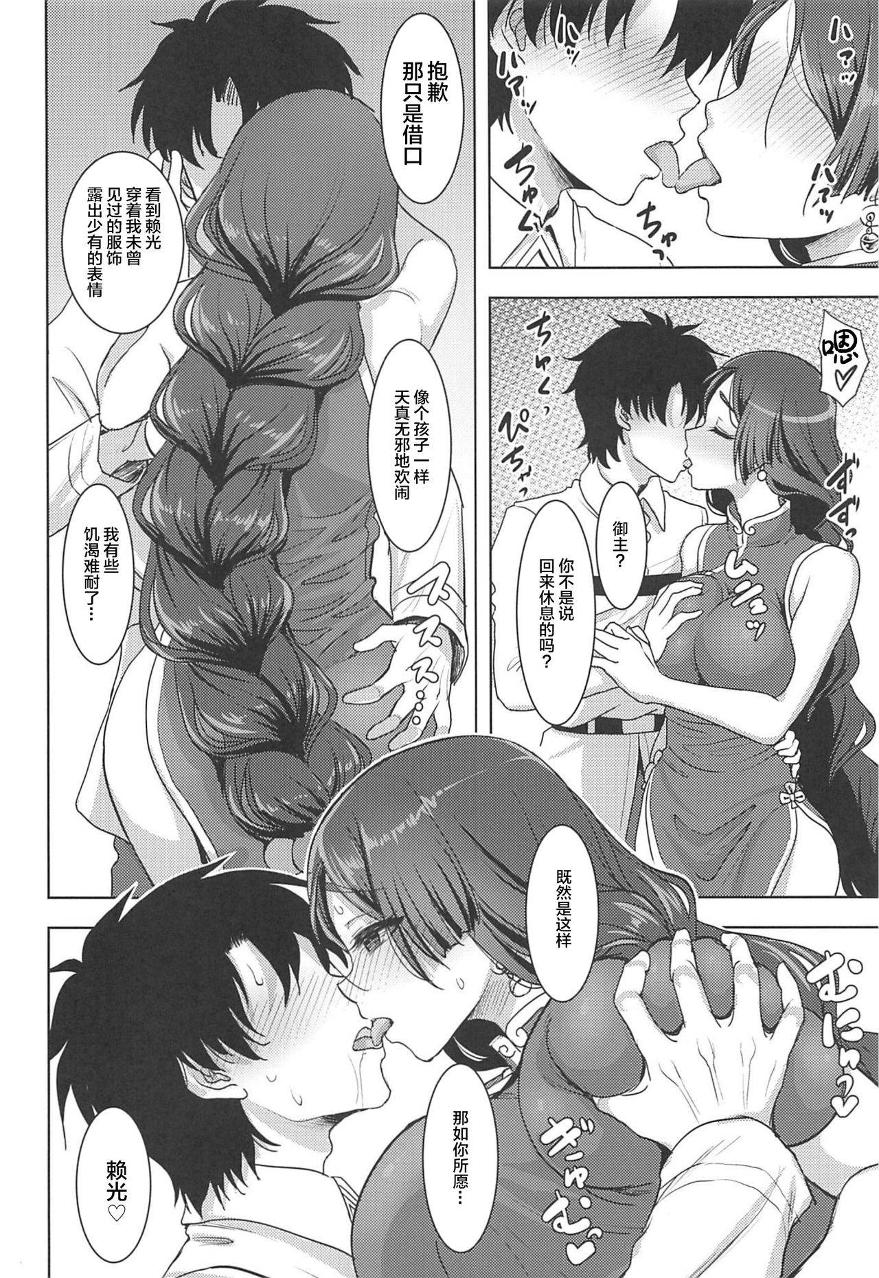 (C96) [Yohsyuan (Son Yohsyu)] Raikou Mama to Amaama Musabori SEX Ryokouki (Fate/Grand Order) [Chinese] [黎欧x新桥月白日语社汉化]