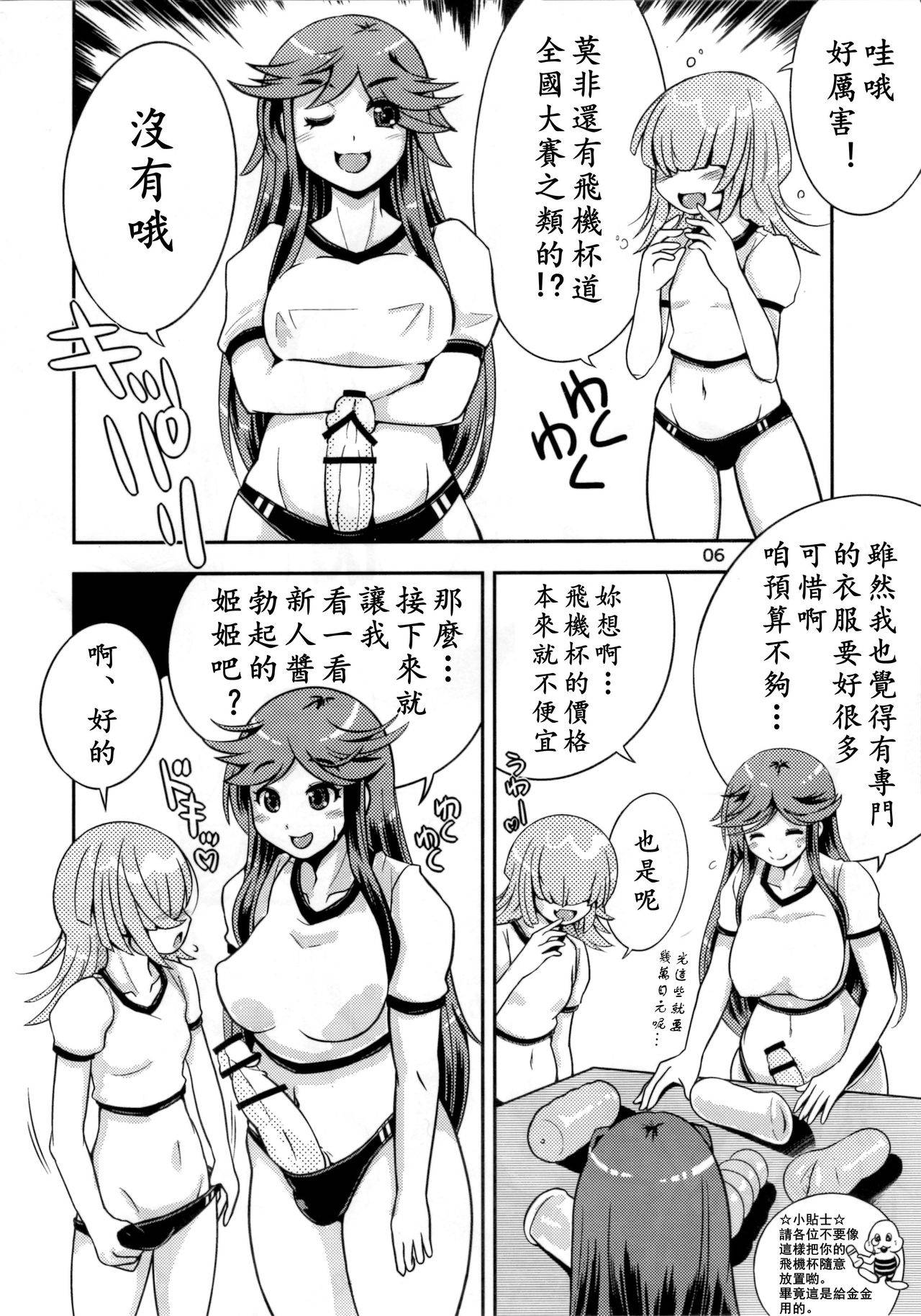 (C91) [Nanashimushi Land (Nanashimushi)] Onaho Kenkyuubu! 1.11 | 飞机杯研究部 [Chinese] [黄记汉化组]