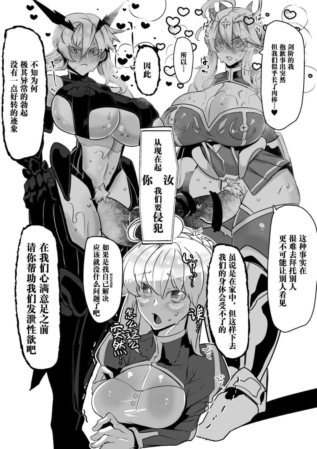 [Mr.way] Artoria ga Artoria o Okasu Futanari Les Sex (Fate/Grand Order) [Chinese] [黎欧x新桥月白日语社汉化]