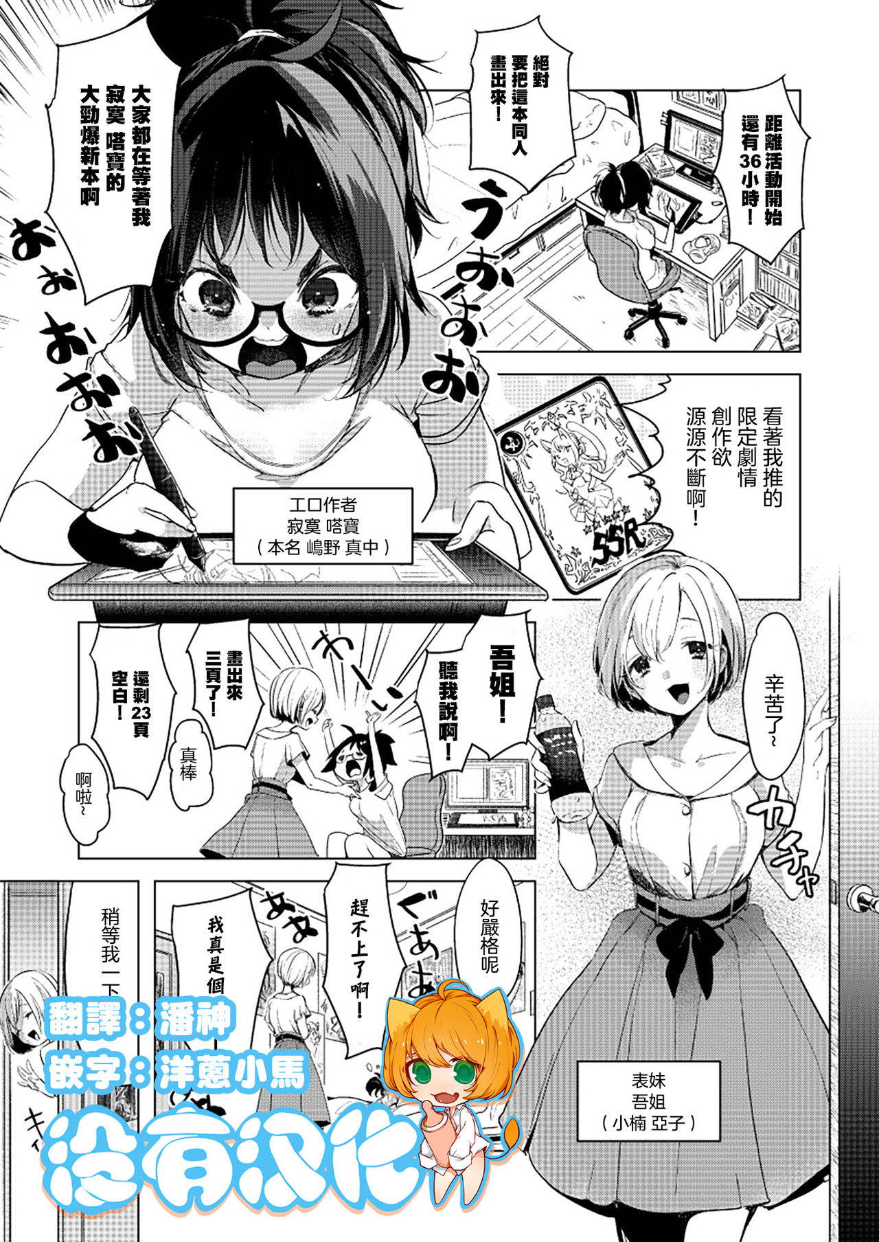 [Chorimokki] COSPLAY Onee-san no Amai Ouen (Yurika Yurizoku ~Yuri o Aisuru Mono ni Sasagu Goudoushi~) [Chinese] [沒有漢化] [Digital]