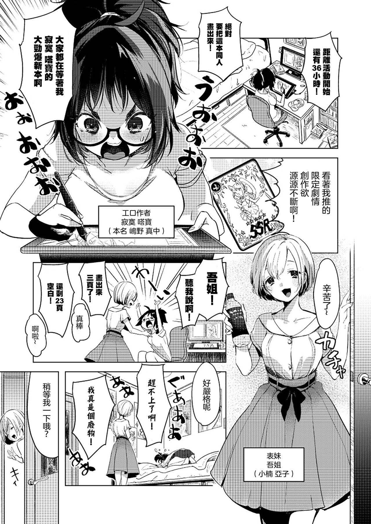 [Chorimokki] COSPLAY Onee-san no Amai Ouen (Yurika Yurizoku ~Yuri o Aisuru Mono ni Sasagu Goudoushi~) [Chinese] [沒有漢化] [Digital]