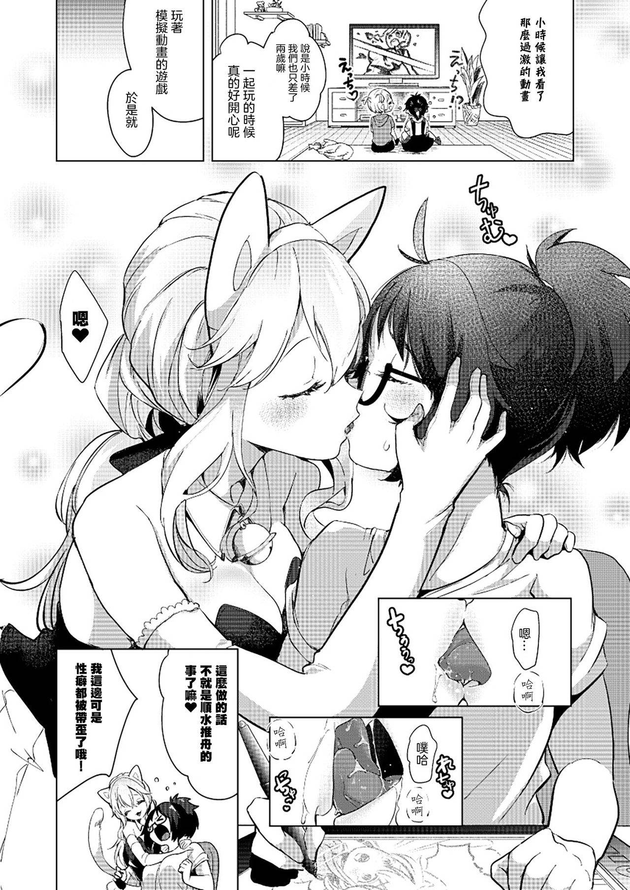 [Chorimokki] COSPLAY Onee-san no Amai Ouen (Yurika Yurizoku ~Yuri o Aisuru Mono ni Sasagu Goudoushi~) [Chinese] [沒有漢化] [Digital]