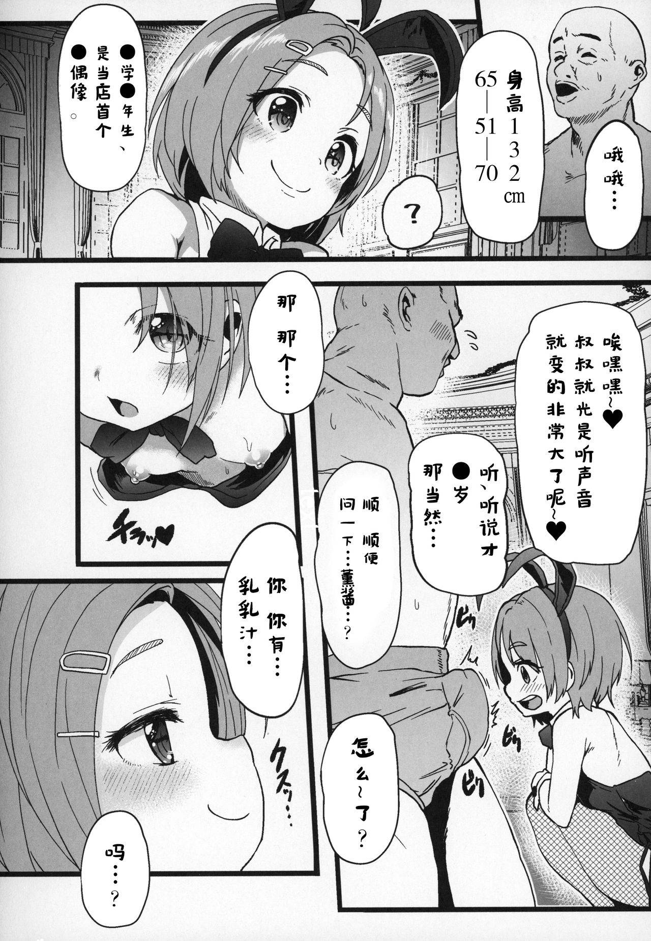 (C96) [Waage (shift)] Seiheki Shinan Kyoushitsu deux (THE IDOLM@STER CINDERELLA GIRLS) [Chinese] [牛肝菌汉化]