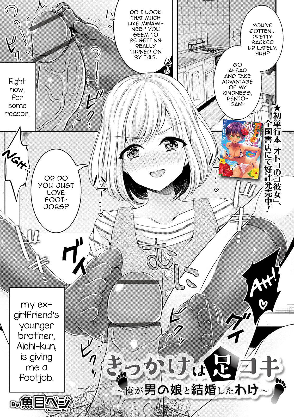 [Uonome Beji] Kikkake wa Ashikoki ~Ore ga Otokonoko to Kekkon shita Wake~ (Otokonoko HEAVEN Vol. 57) [English] [mysterymeat3] [Digital]