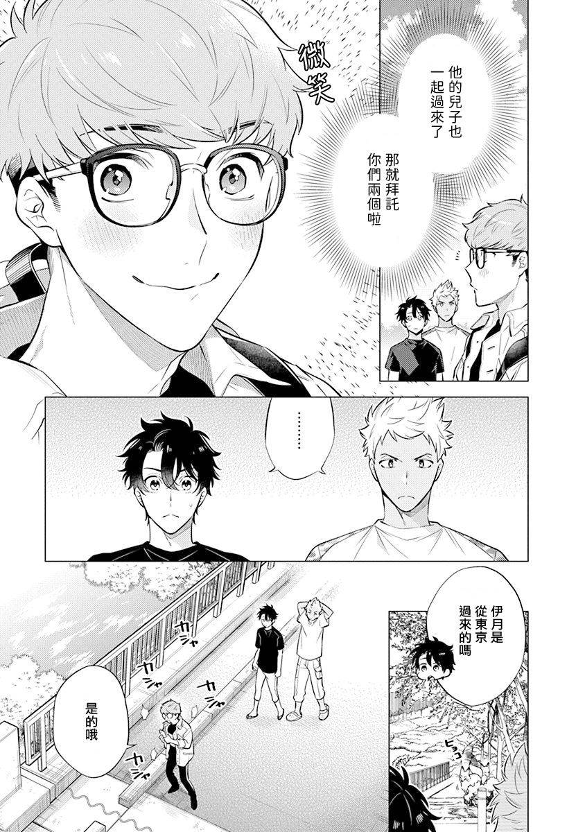 [Mitsuya Bond] Himekoi | 秘之恋 Ch. 4-5 [Chinese] [Digital]