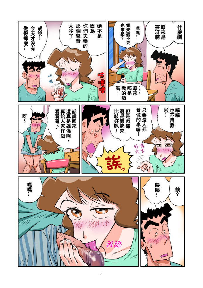 [nanasi] Isourou wa Taihen da zo | 寄居真辛苦 (Crayon Shin-chan) [Chinese] [Beiqv个人汉化]